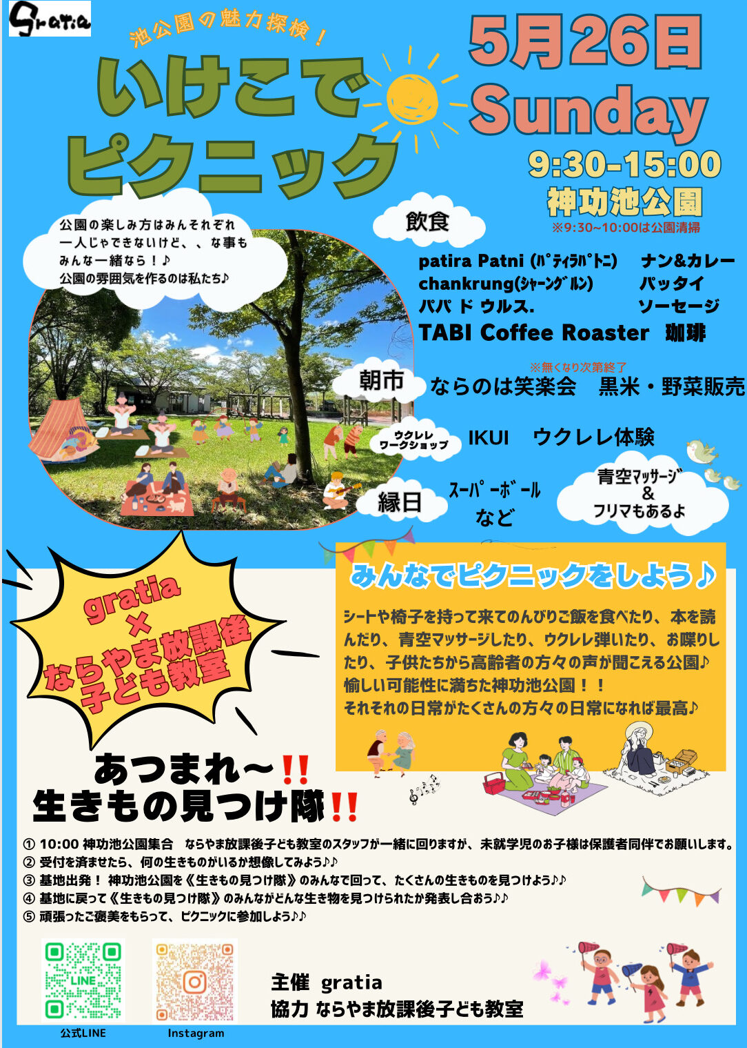 いけこでピクニック イベントバナー