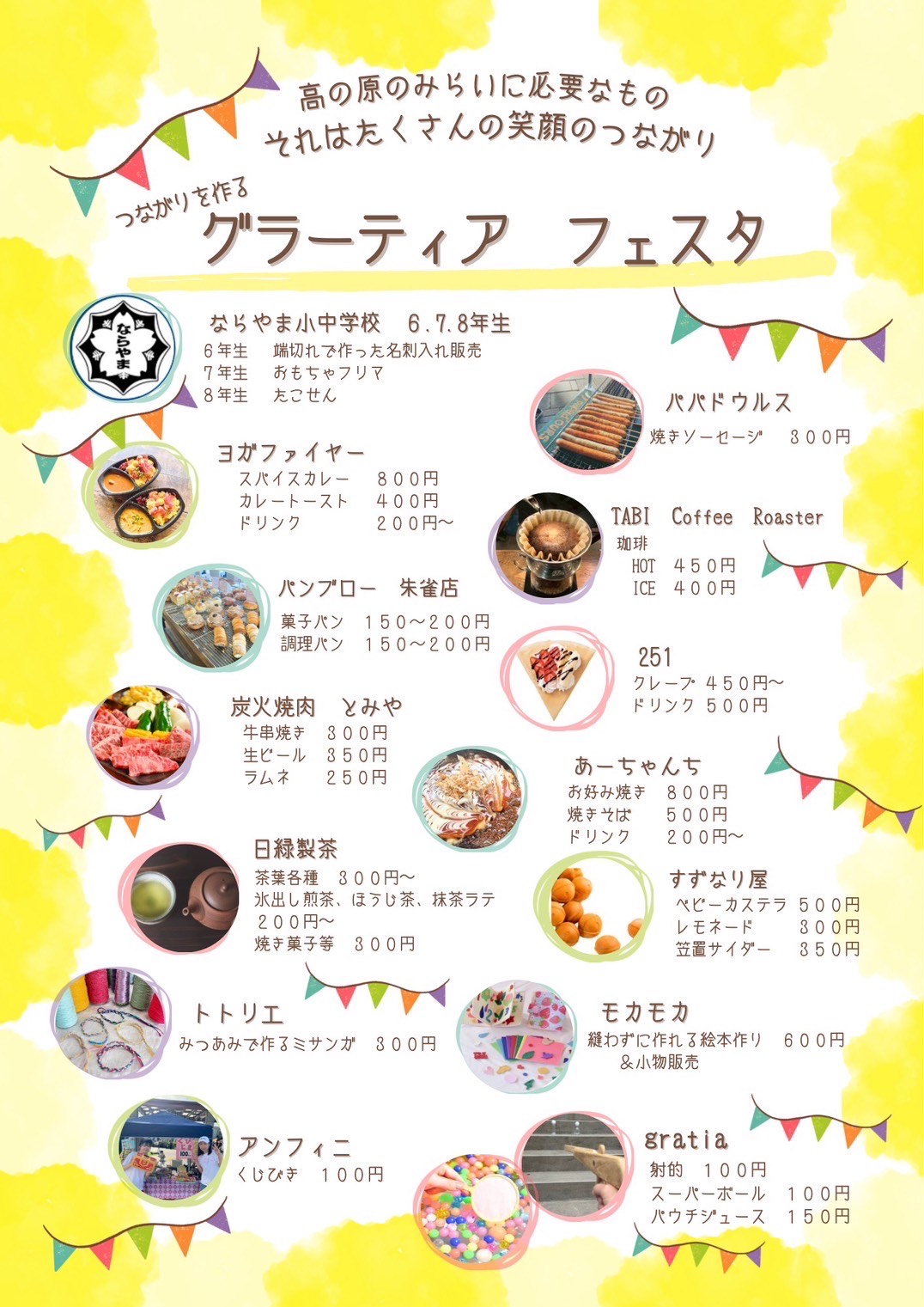 gratiafestaのチラシ