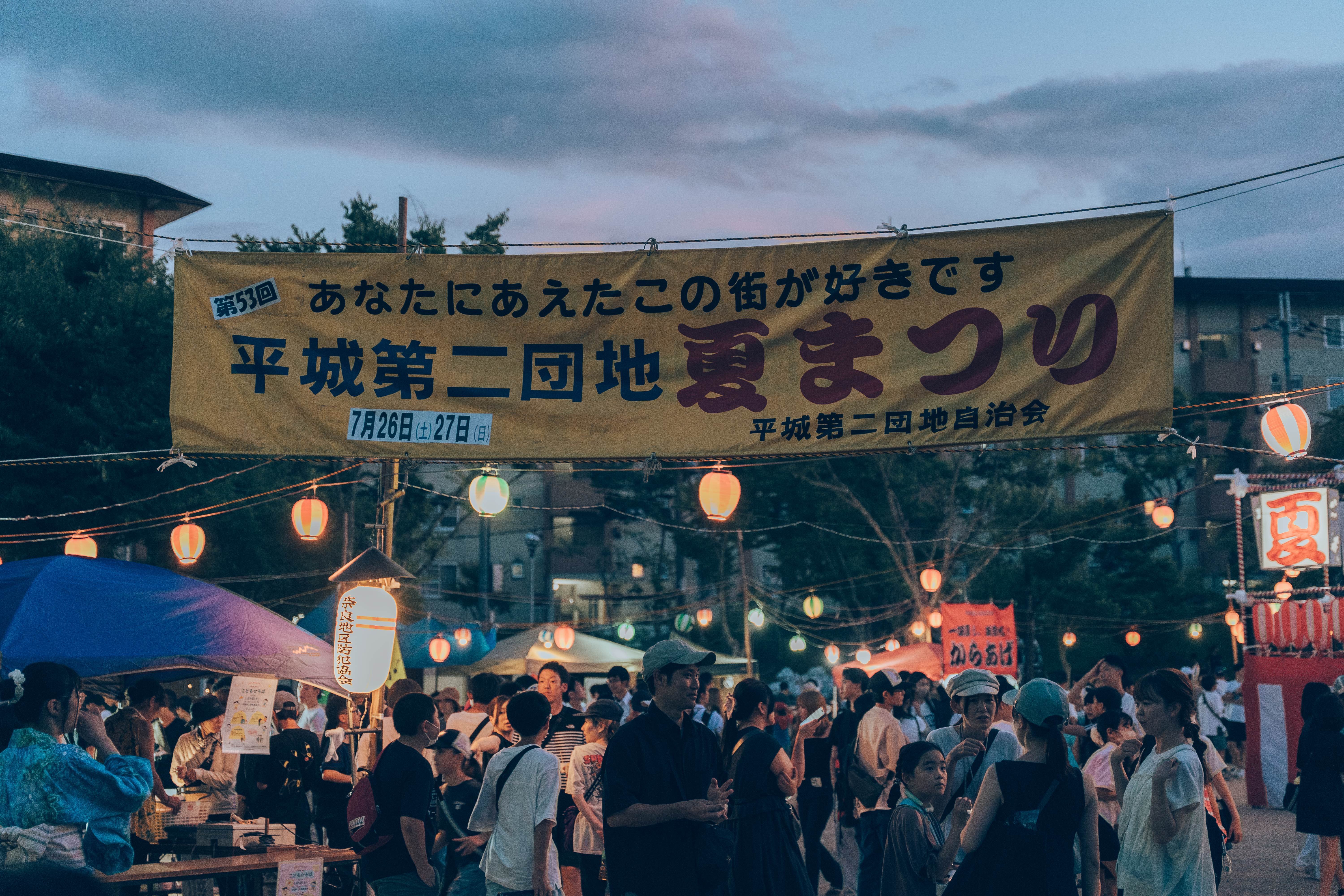 平城第二団地夏まつり