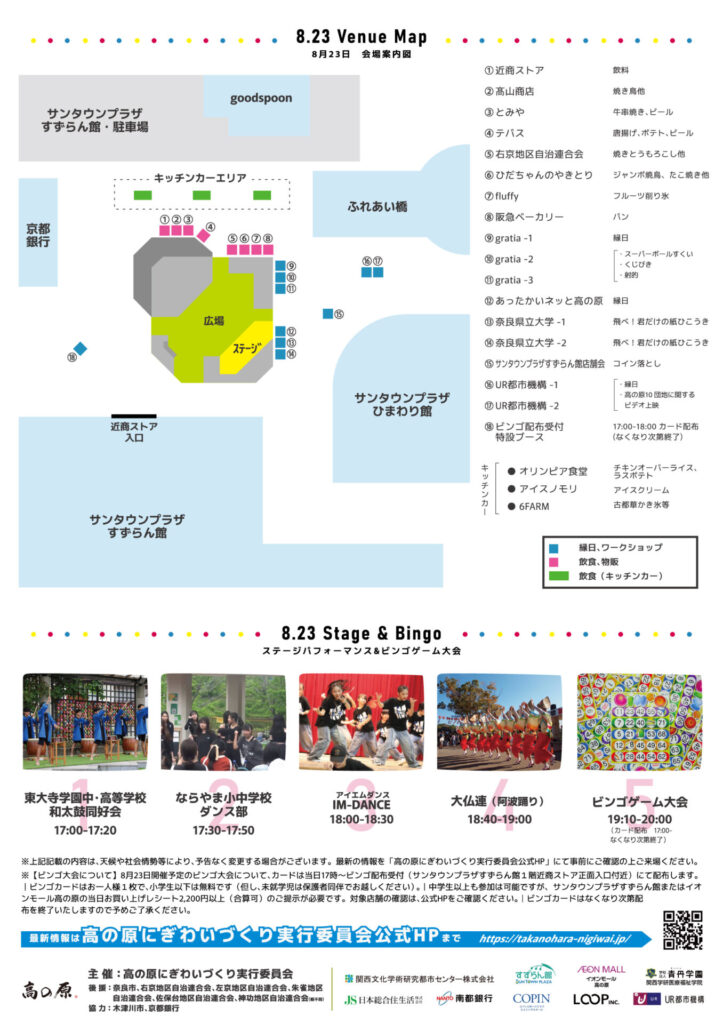 たかのはらサマーフェス