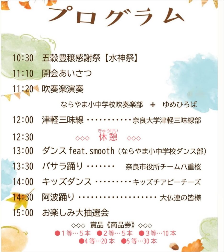 神功秋祭りプログラム