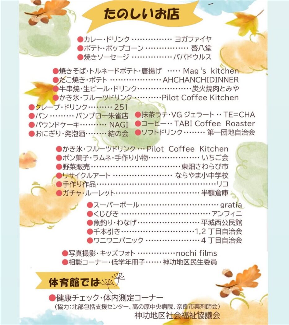 神功秋祭り出店リスト