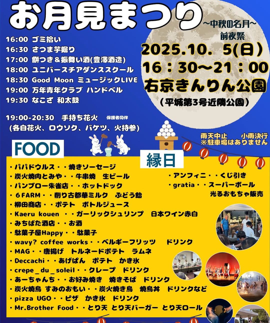 2025お月見まつりのチラシ
