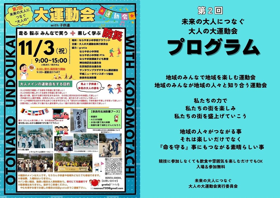 未来の大人につなぐ大運動会のチラシ