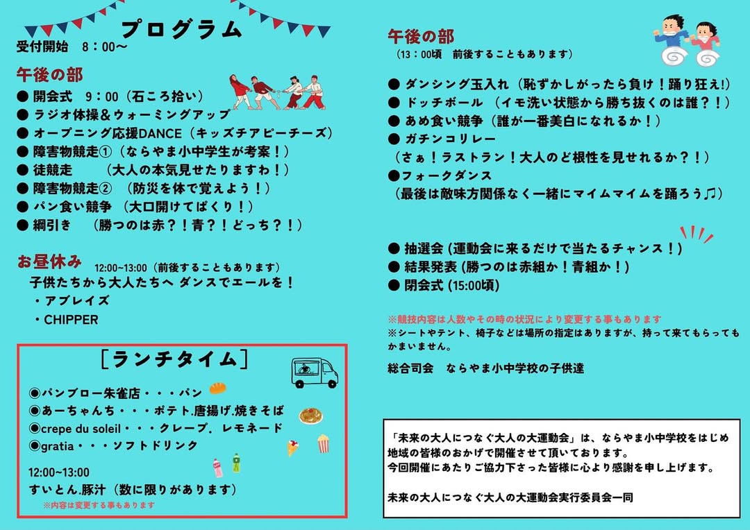 未来の大人につなぐ大運動会のプログラム
