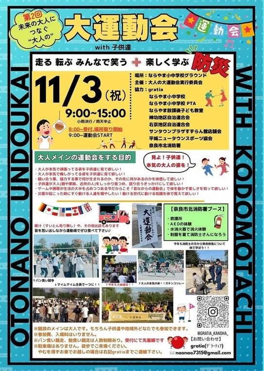 2025.11.03 第2回未来の大人につなぐ「大人の大運動会」