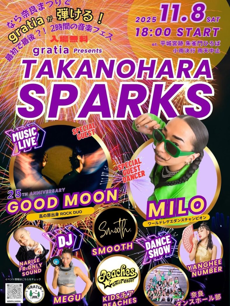 なら奈良まつり 音楽フェスのチラシ