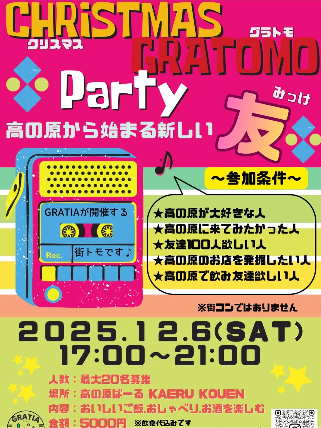 クリスマスグラトモ