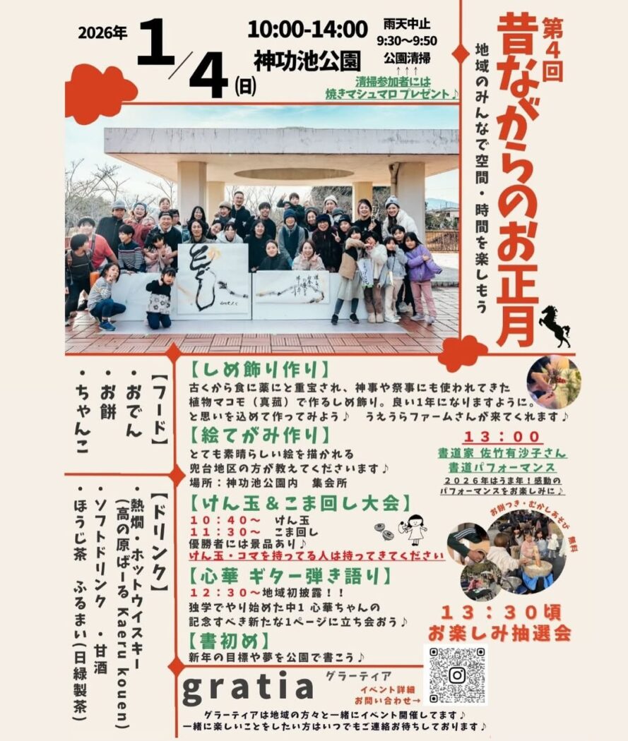 昔ながらのお正月のチラシ